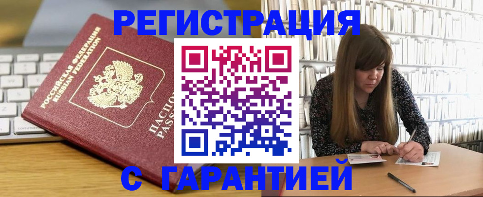прописка в квартире в Юрюзани