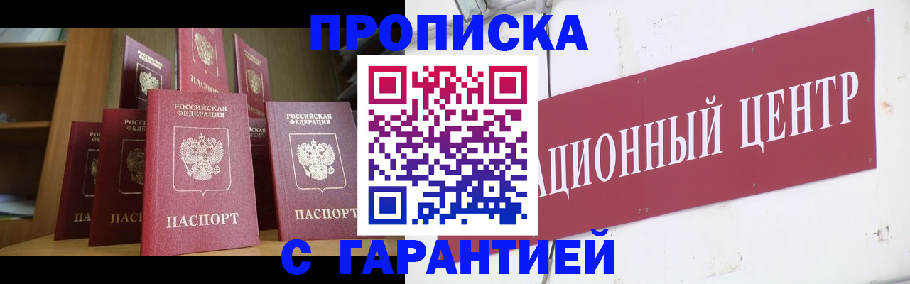 временная регистрация недорого в Юрюзани